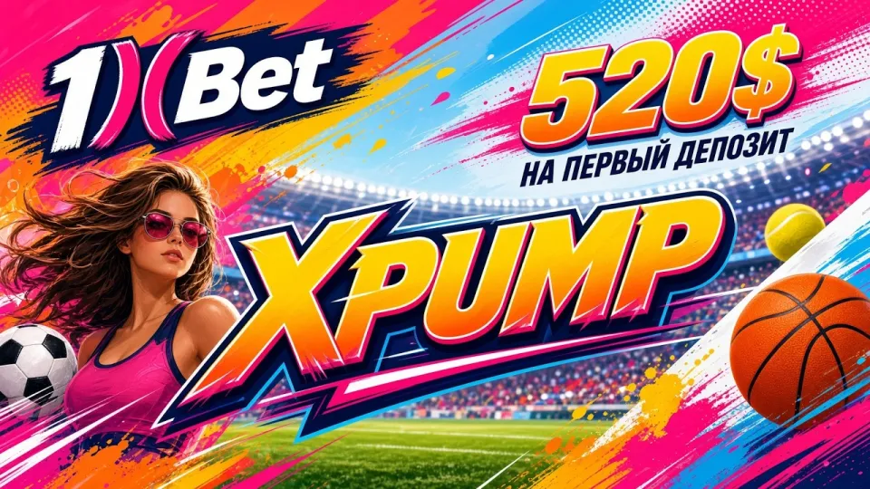 Как активировать промокод 1XBET XPUMP и получить бонус на первый депозит
